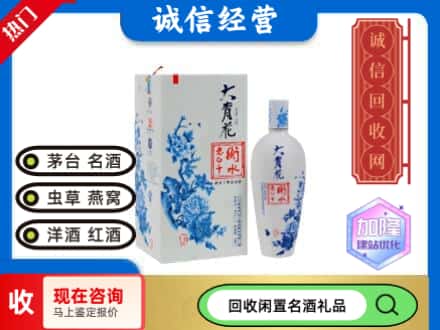 回收价格:本溪市明山回收衡水老白干
