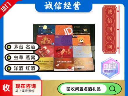 本溪市明山回收购物卡