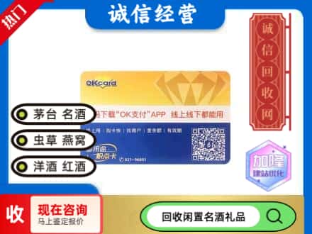 本溪市明山回收百联ok购物卡