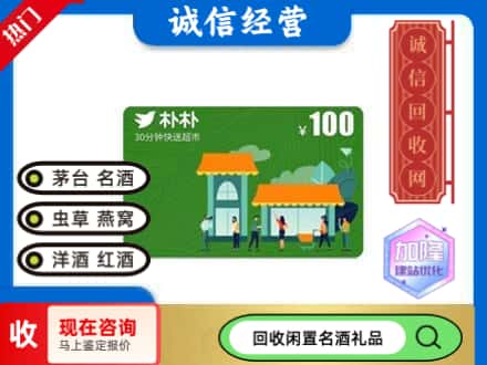本溪市明山回收朴朴超市卡
