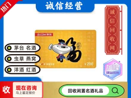 本溪市明山回收京东E卡