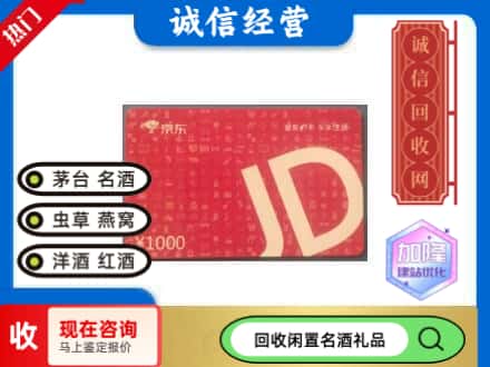 本溪市明山回收京东卡