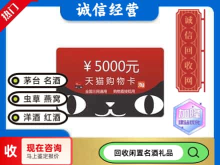 本溪市明山回收天猫购物卡
