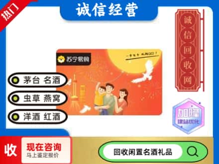 本溪市明山回收苏宁易购卡