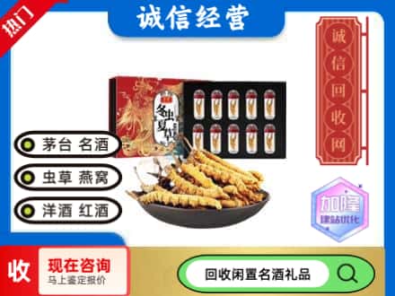 本溪市明山回收虫草礼盒